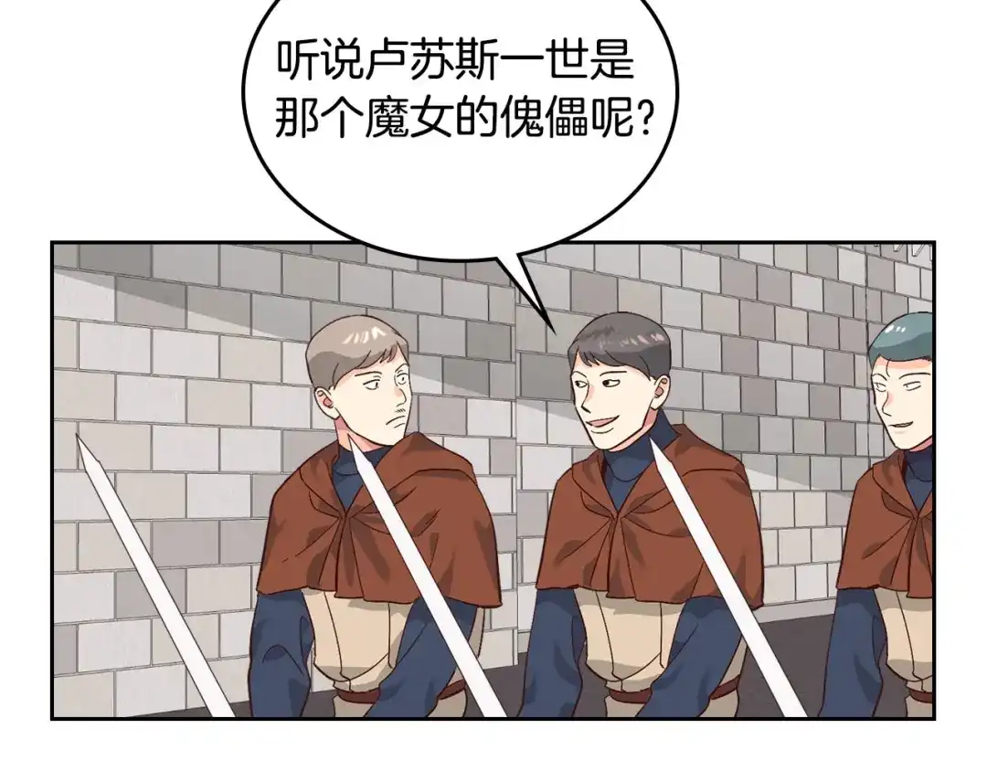 皇帝与女骑士 第37话 他喜欢跟我闹绯闻？ 第5页