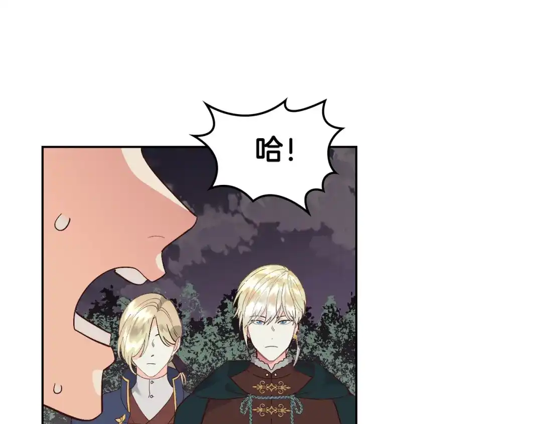 皇帝与女骑士 第37话 他喜欢跟我闹绯闻？ 第70页