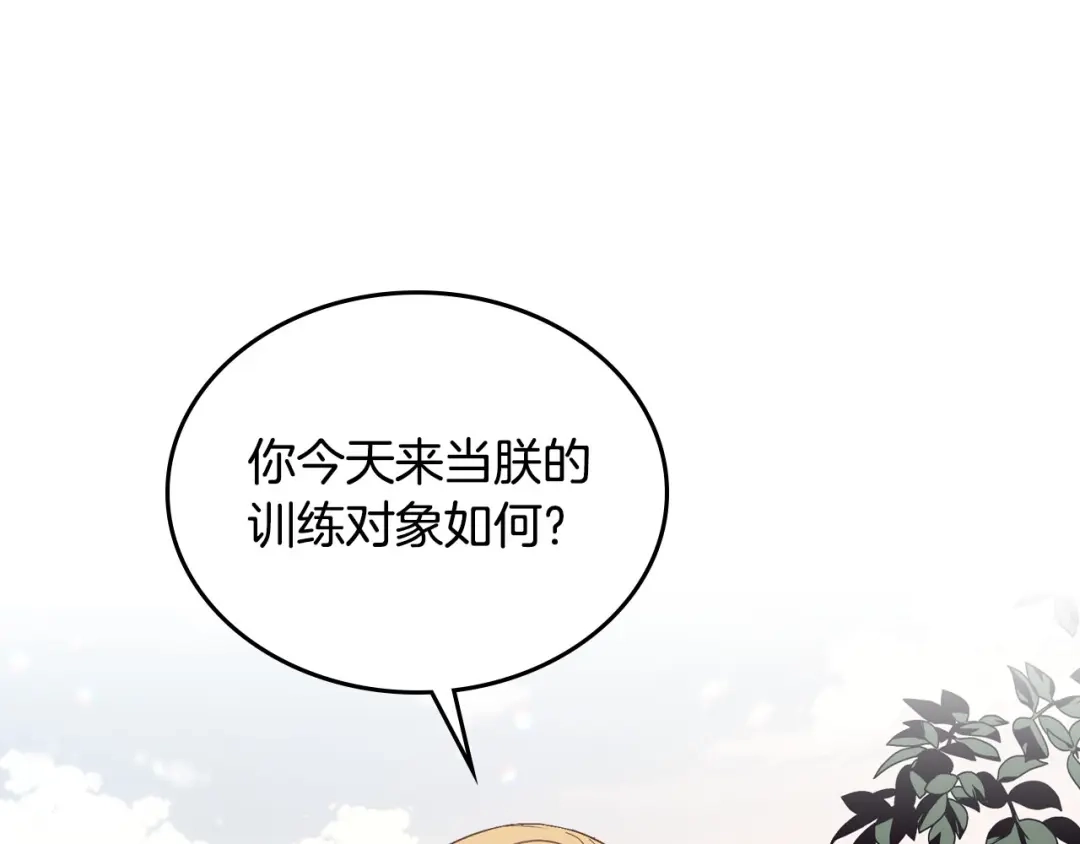 皇帝与女骑士 第37话 他喜欢跟我闹绯闻？ 第14页