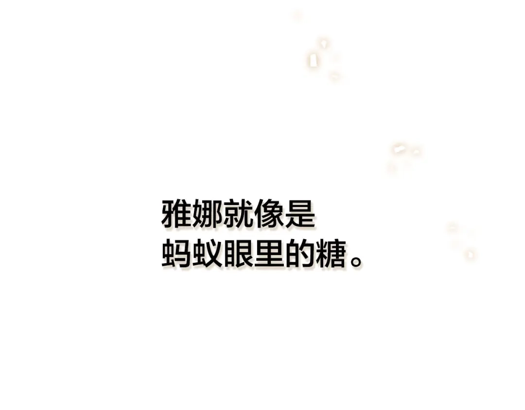 皇帝与女骑士 第37话 他喜欢跟我闹绯闻？ 第9页