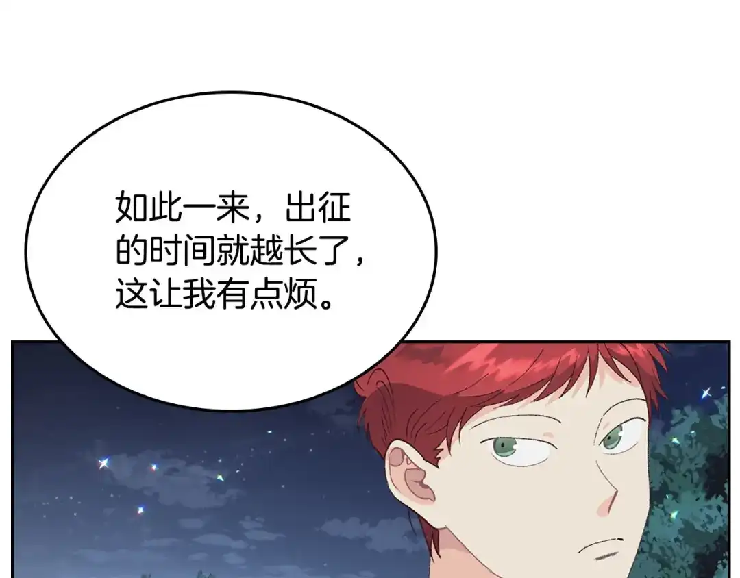 皇帝与女骑士 第38话 臣不会结婚的 第86页
