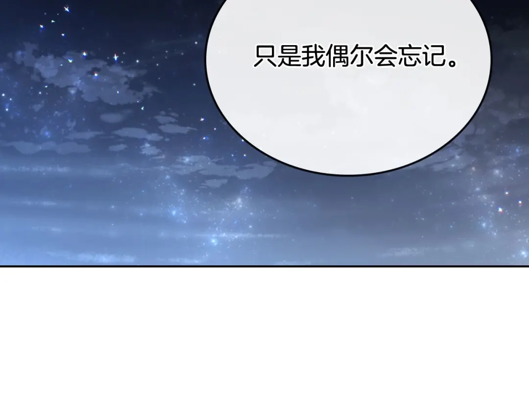 皇帝与女骑士 第38话 臣不会结婚的 第107页
