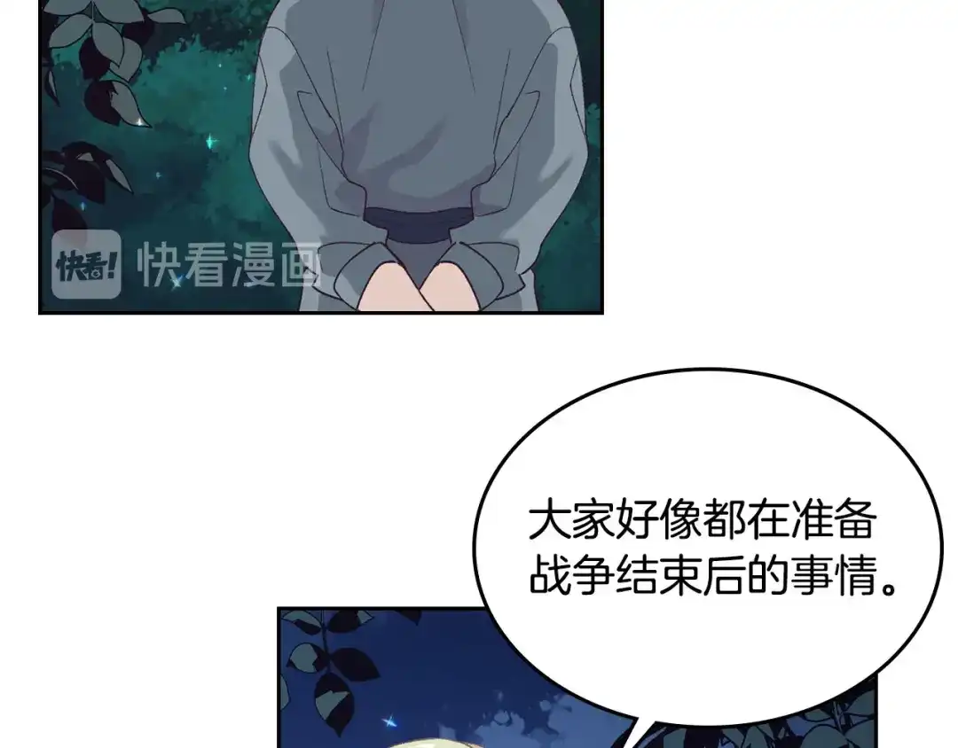 皇帝与女骑士 第38话 臣不会结婚的 第61页