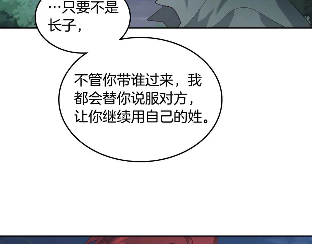 皇帝与女骑士 第38话 臣不会结婚的 第77页