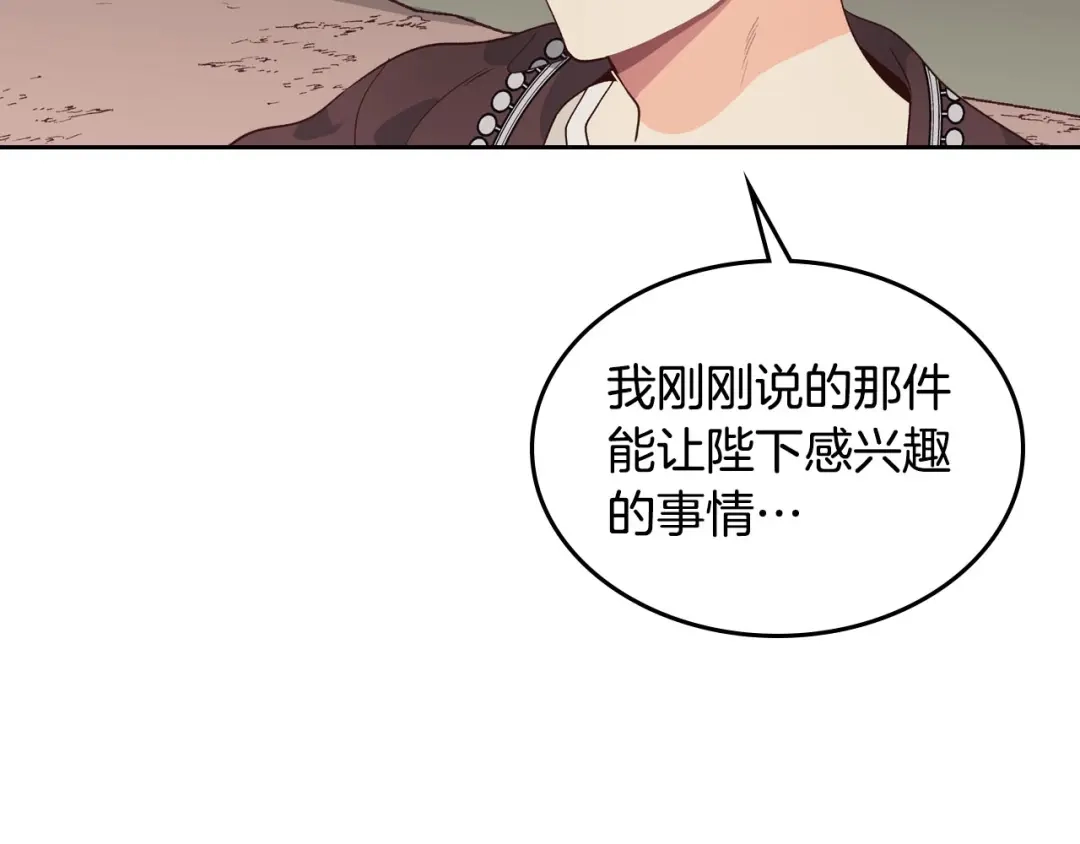 皇帝与女骑士 第38话 臣不会结婚的 第52页