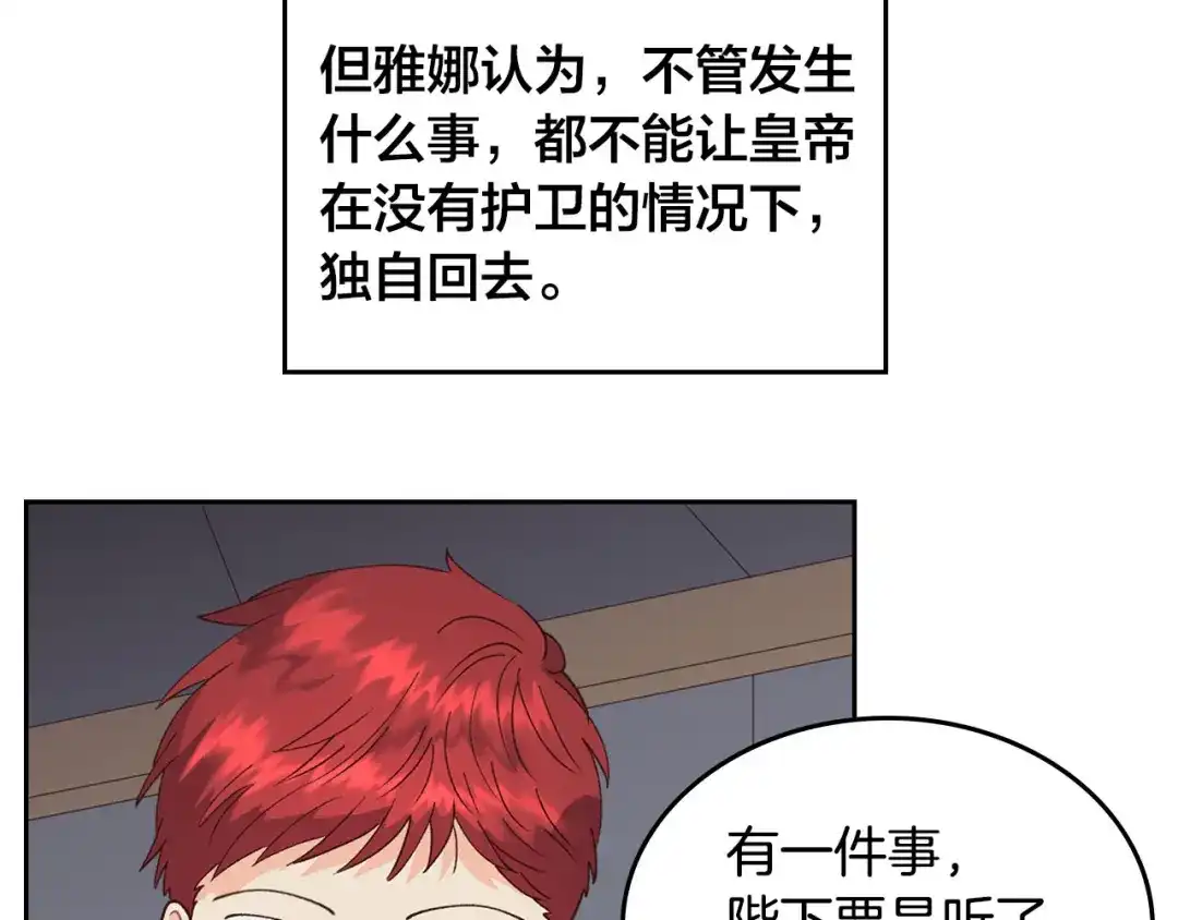 皇帝与女骑士 第38话 臣不会结婚的 第34页