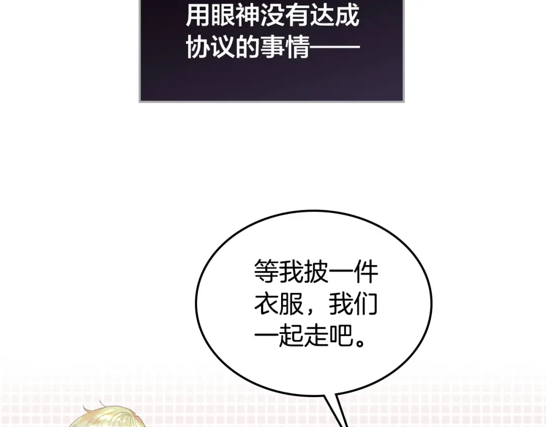 皇帝与女骑士 第38话 臣不会结婚的 第29页
