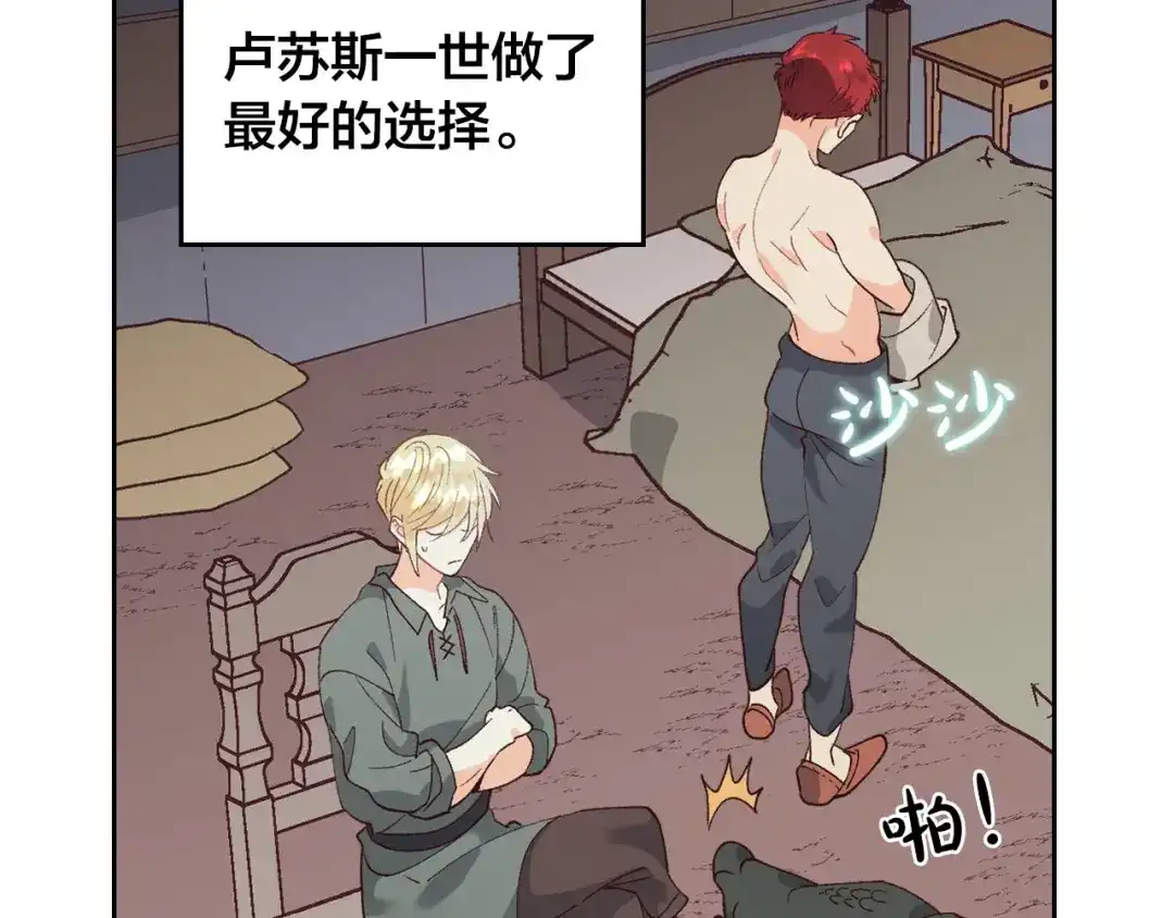 皇帝与女骑士 第38话 臣不会结婚的 第39页