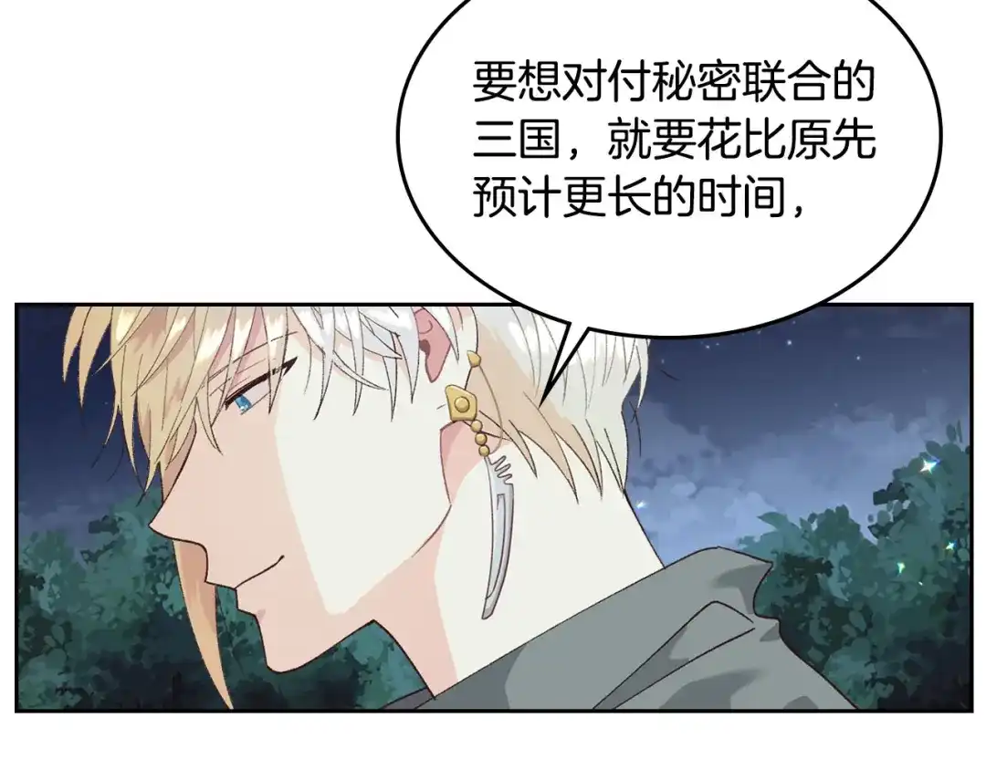 皇帝与女骑士 第38话 臣不会结婚的 第85页