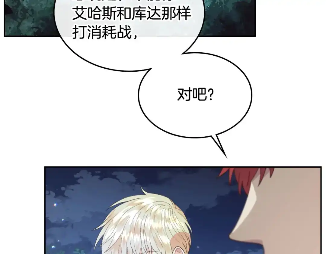 皇帝与女骑士 第38话 臣不会结婚的 第91页