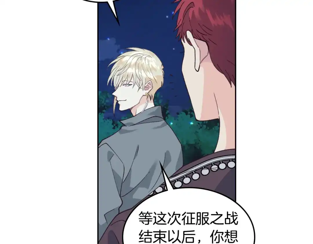 皇帝与女骑士 第38话 臣不会结婚的 第64页
