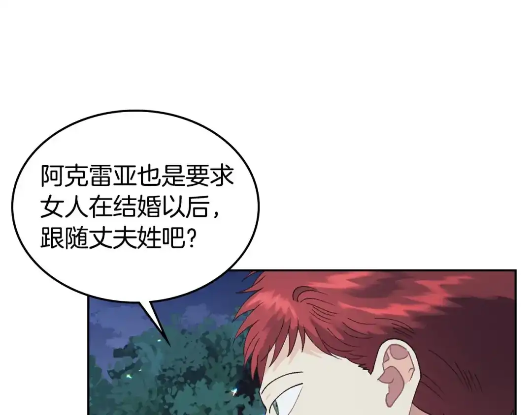 皇帝与女骑士 第38话 臣不会结婚的 第72页