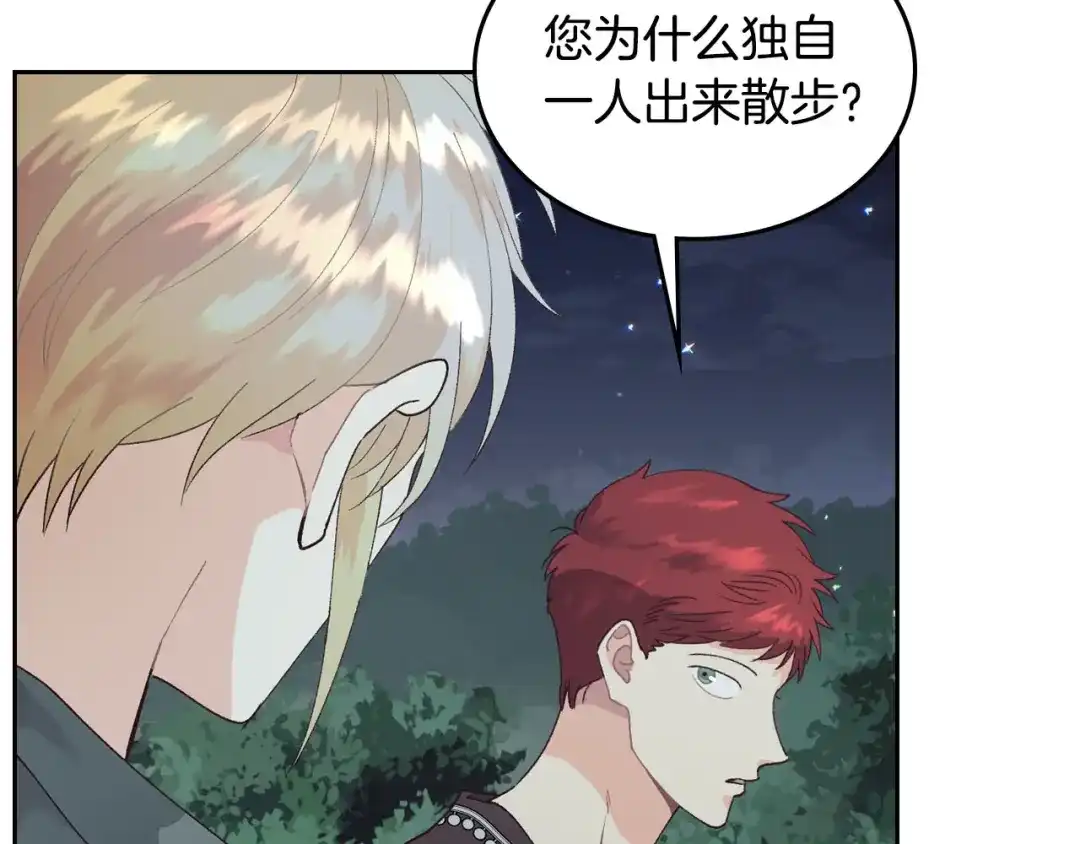 皇帝与女骑士 第38话 臣不会结婚的 第81页