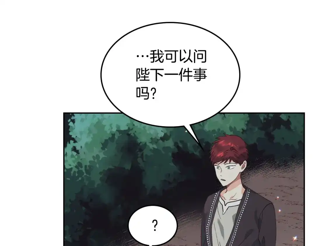 皇帝与女骑士 第38话 臣不会结婚的 第79页