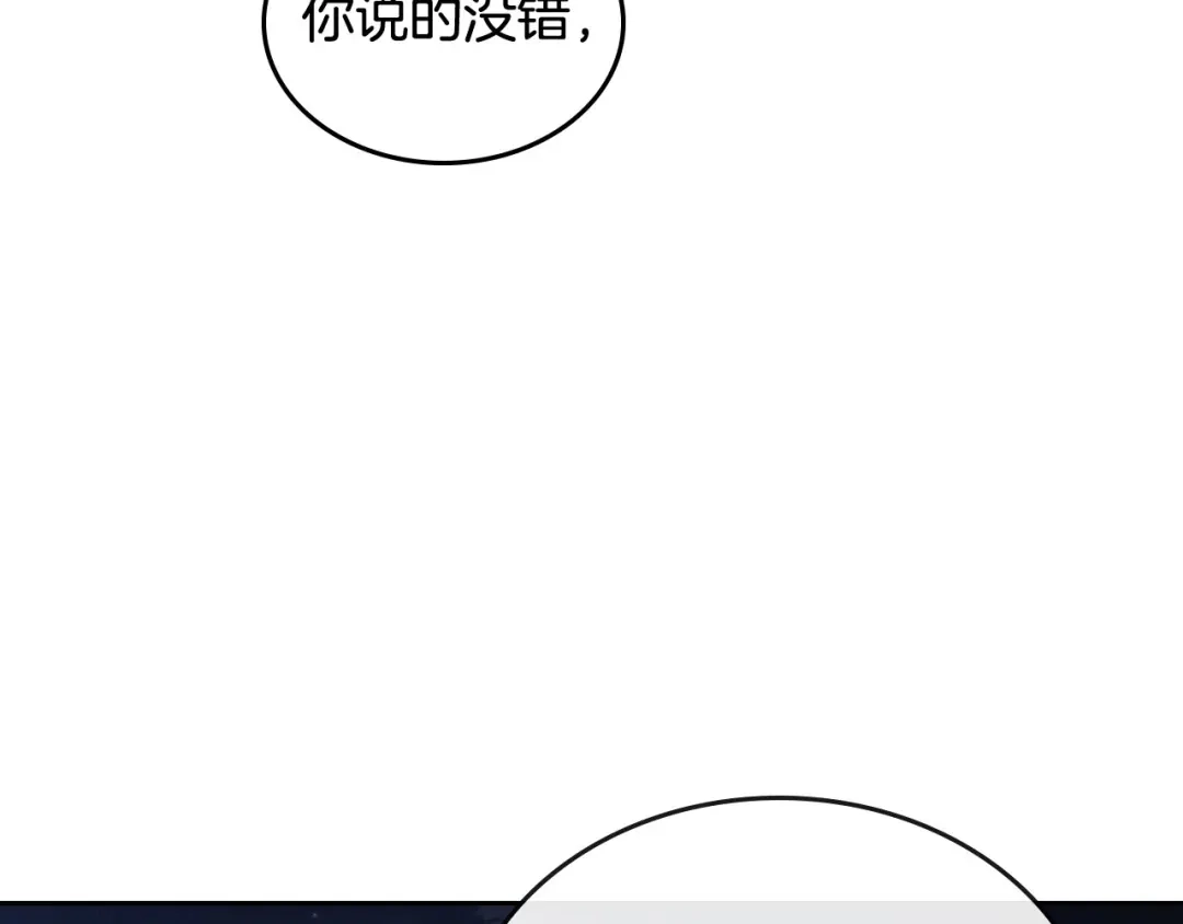 皇帝与女骑士 第38话 臣不会结婚的 第106页
