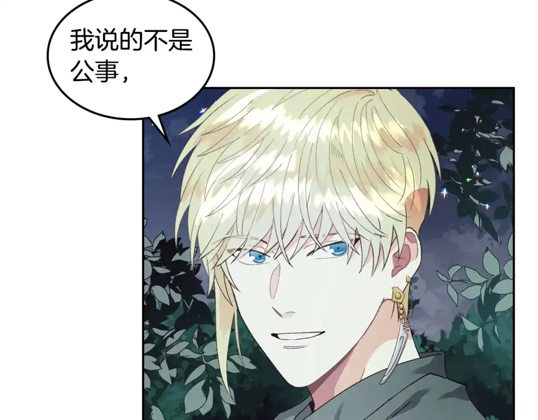 皇帝与女骑士 第38话 臣不会结婚的 第68页