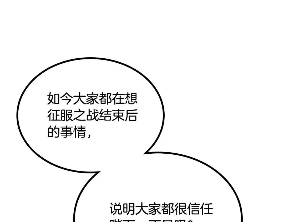 皇帝与女骑士 第38话 臣不会结婚的 第102页