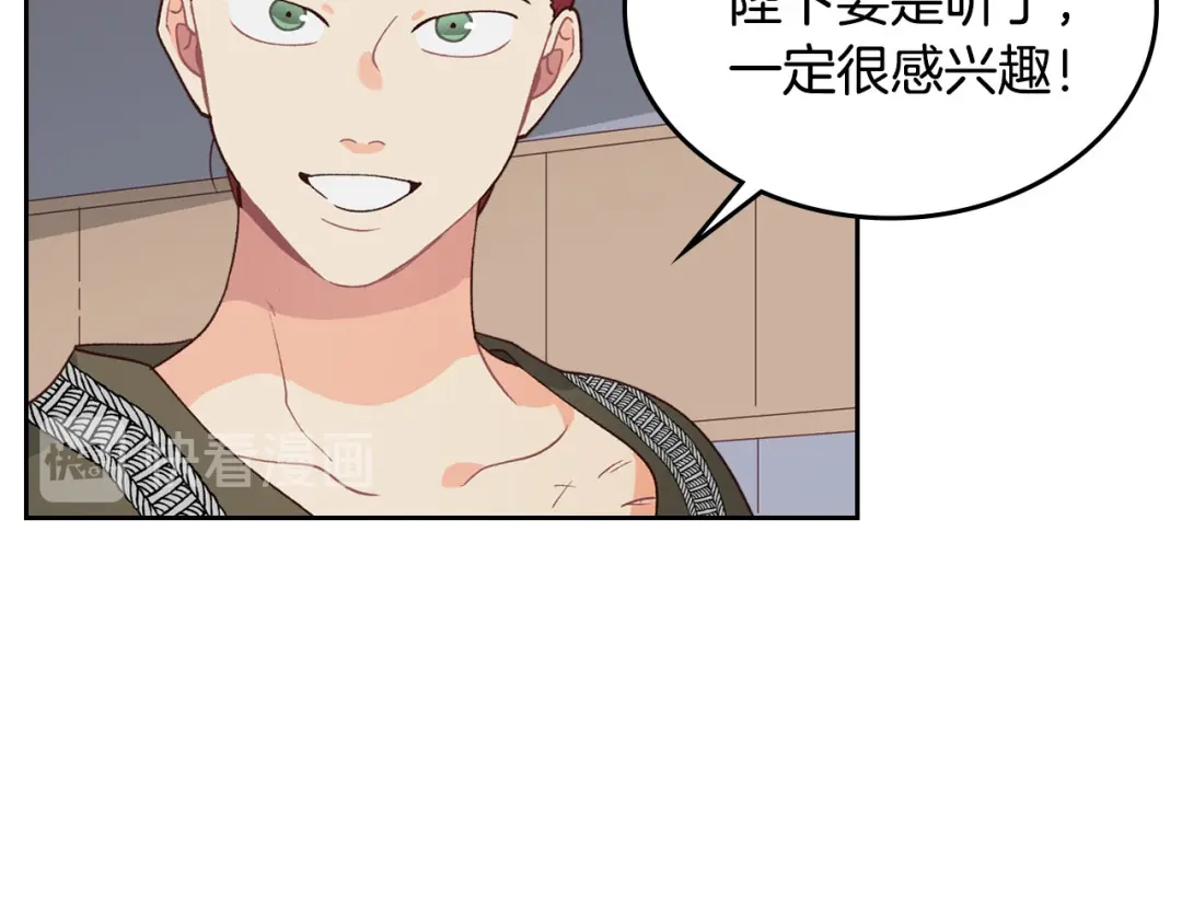 皇帝与女骑士 第38话 臣不会结婚的 第35页
