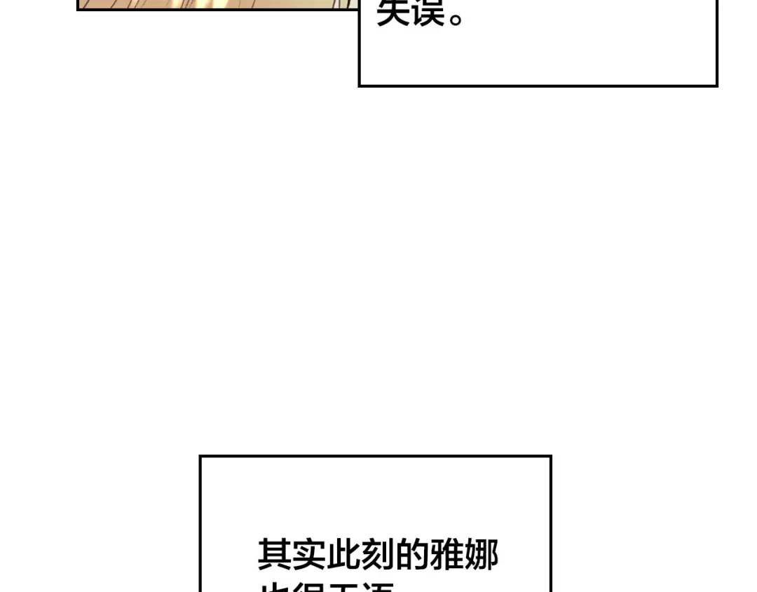 皇帝与女骑士 第38话 臣不会结婚的 第13页