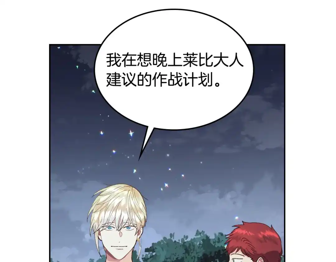 皇帝与女骑士 第38话 臣不会结婚的 第83页