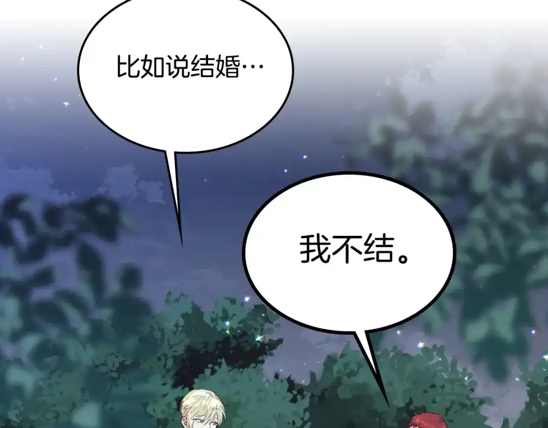 皇帝与女骑士 第38话 臣不会结婚的 第70页