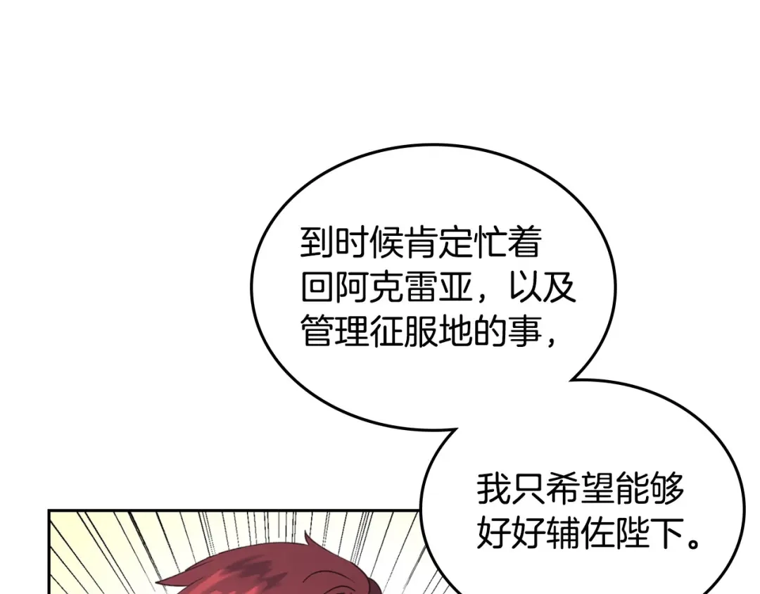 皇帝与女骑士 第38话 臣不会结婚的 第66页