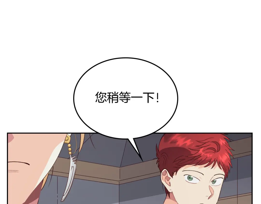 皇帝与女骑士 第38话 臣不会结婚的 第27页