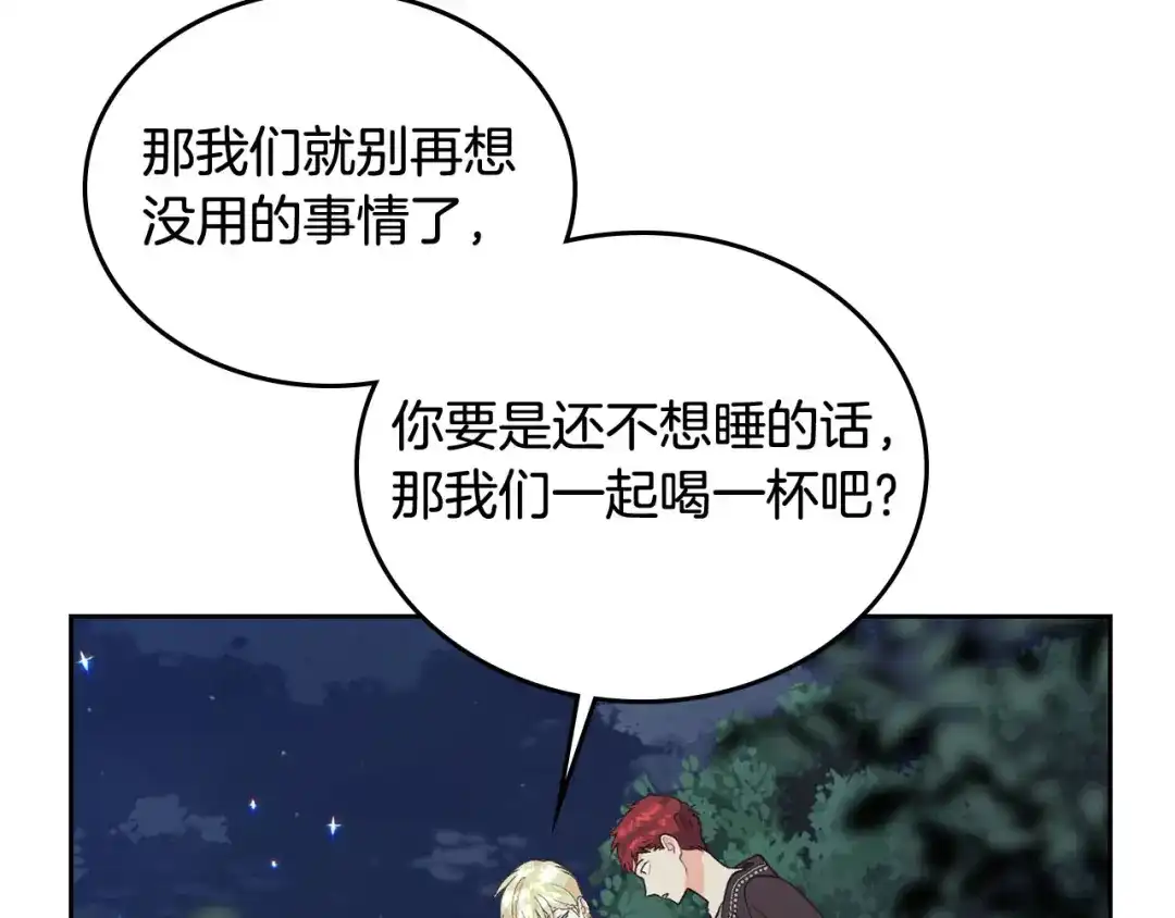 皇帝与女骑士 第38话 臣不会结婚的 第109页