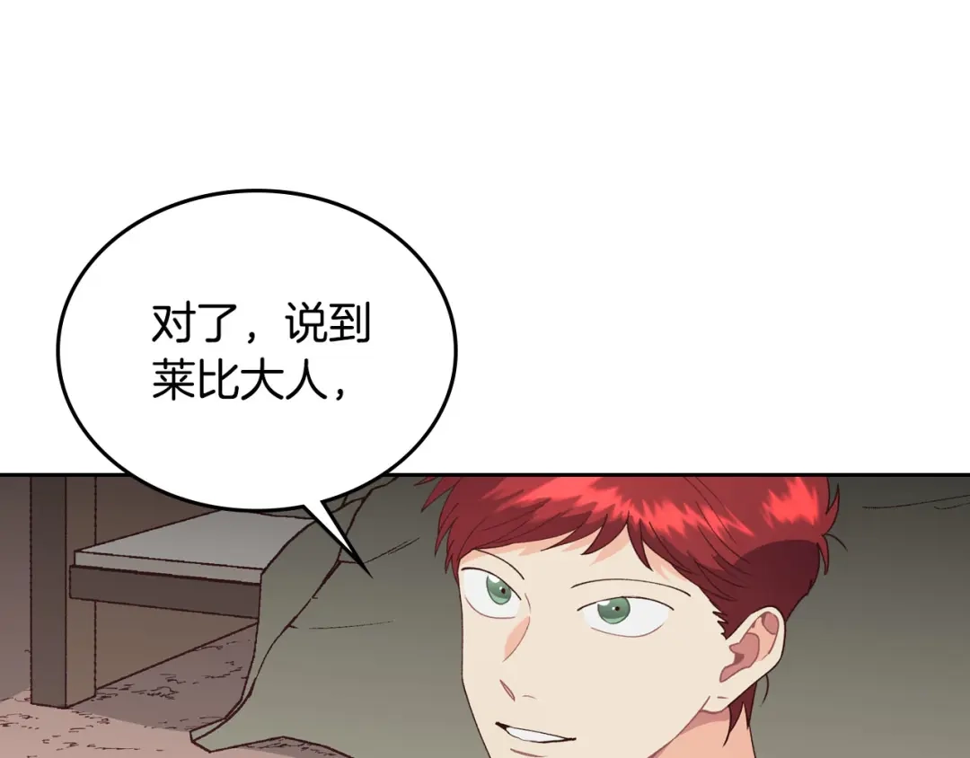 皇帝与女骑士 第38话 臣不会结婚的 第51页