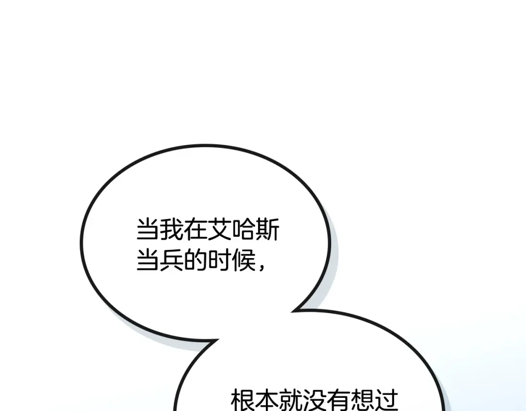 皇帝与女骑士 第38话 臣不会结婚的 第93页