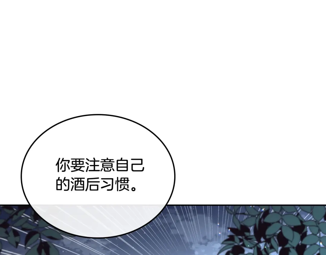 皇帝与女骑士 第38话 臣不会结婚的 第113页