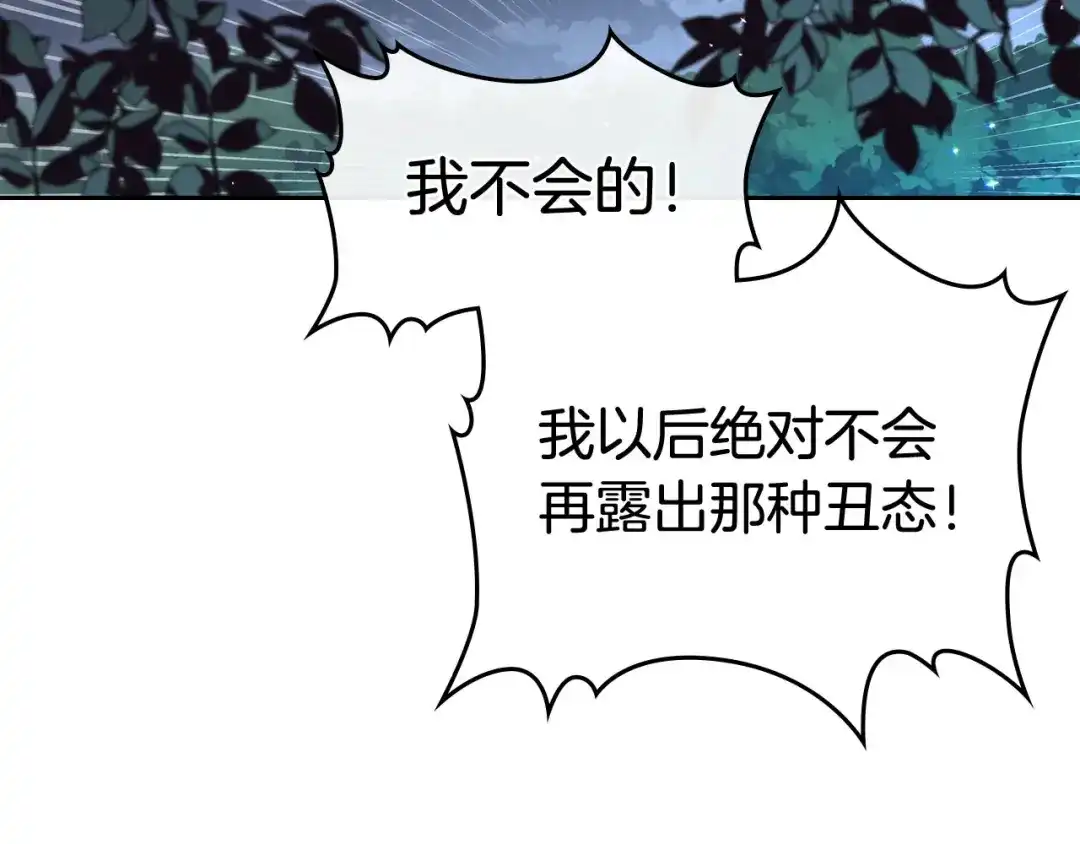 皇帝与女骑士 第38话 臣不会结婚的 第114页