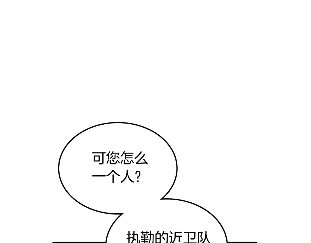皇帝与女骑士 第38话 臣不会结婚的 第23页