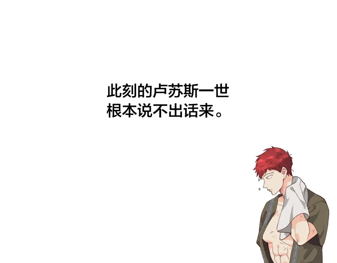 皇帝与女骑士 第38话 臣不会结婚的 第8页