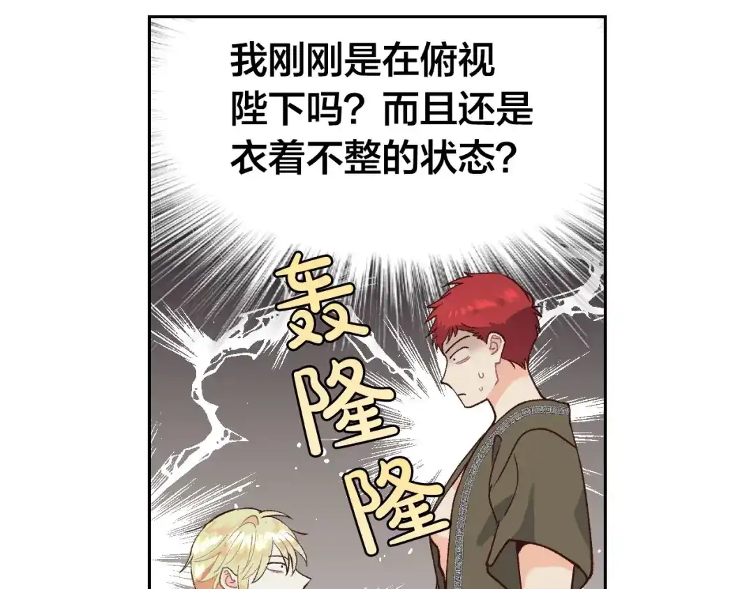 皇帝与女骑士 第38话 臣不会结婚的 第16页
