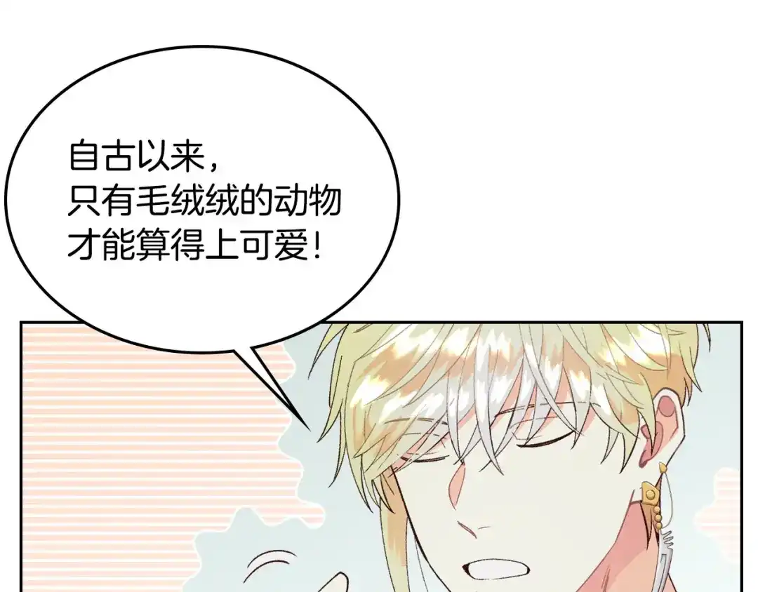 皇帝与女骑士 第38话 臣不会结婚的 第48页