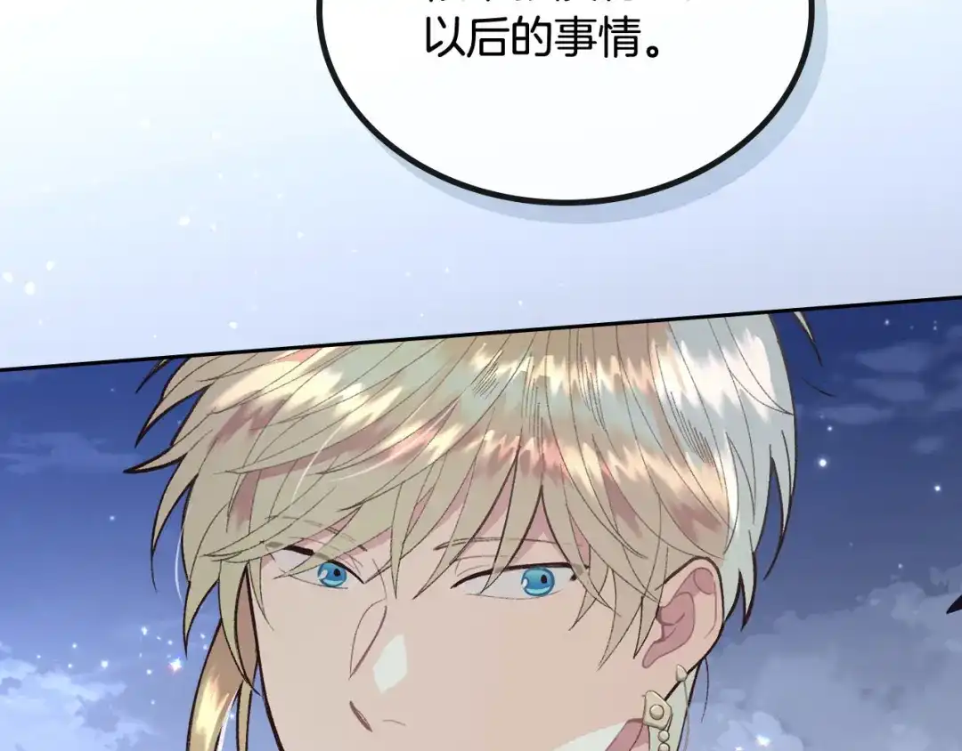 皇帝与女骑士 第38话 臣不会结婚的 第94页