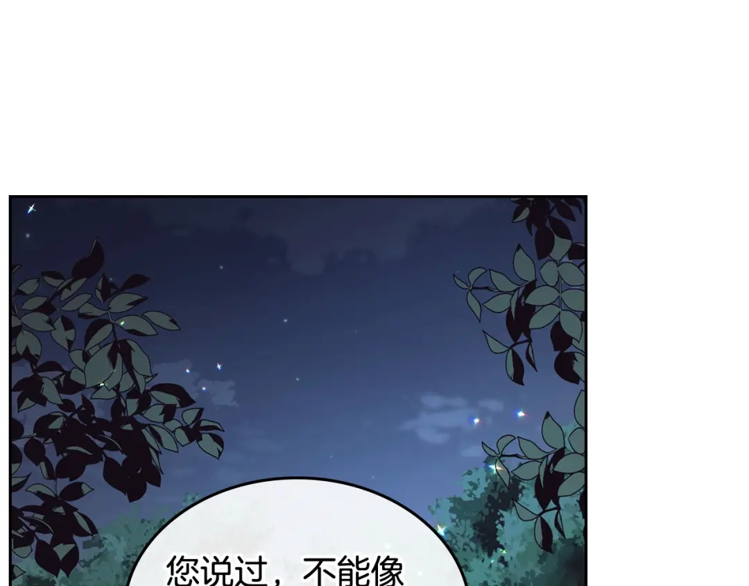 皇帝与女骑士 第38话 臣不会结婚的 第90页