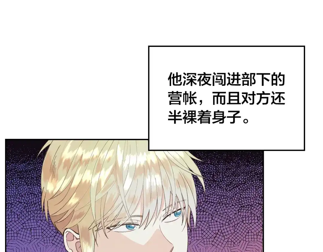 皇帝与女骑士 第38话 臣不会结婚的 第10页