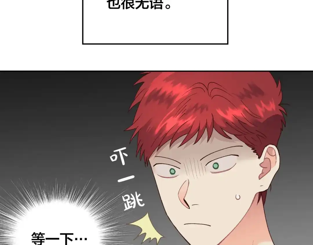 皇帝与女骑士 第38话 臣不会结婚的 第14页