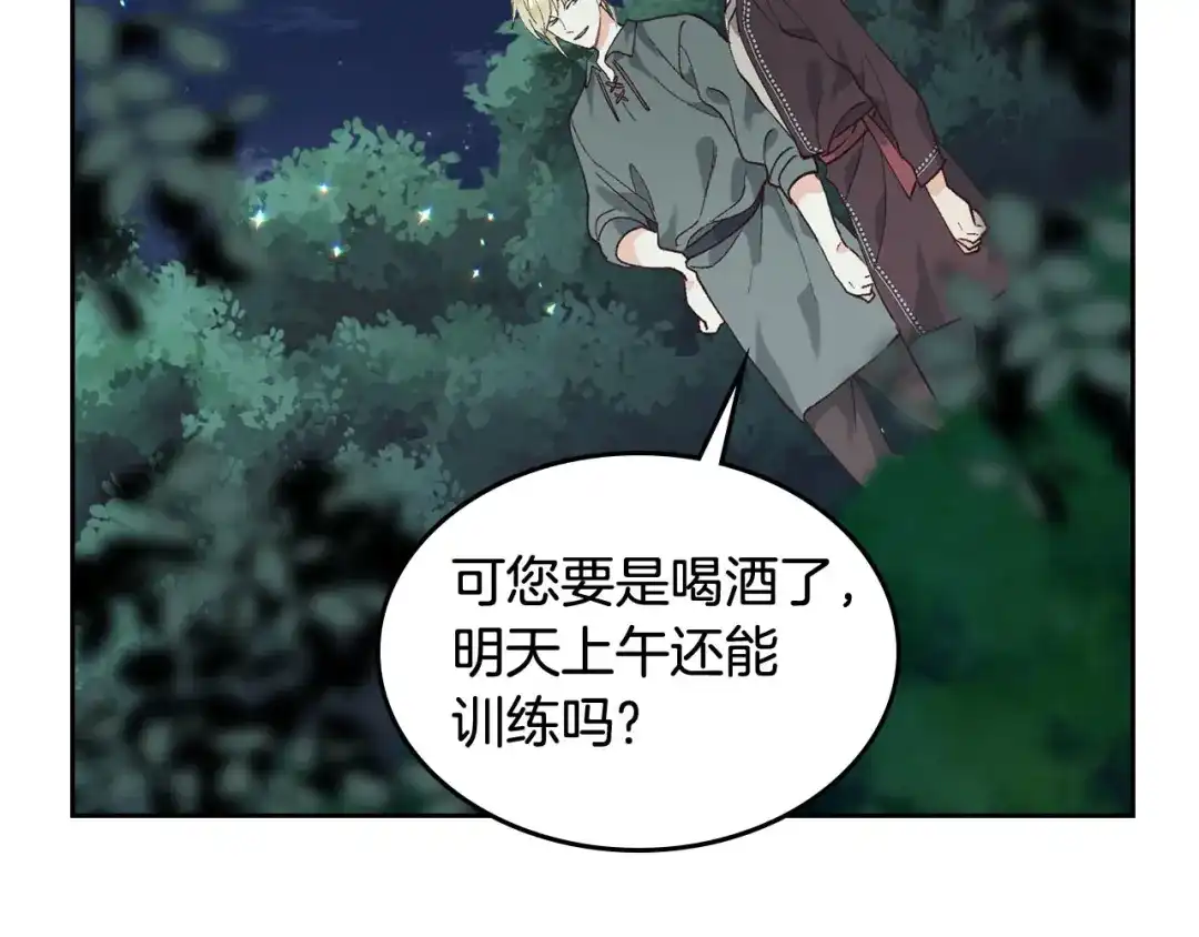 皇帝与女骑士 第38话 臣不会结婚的 第110页
