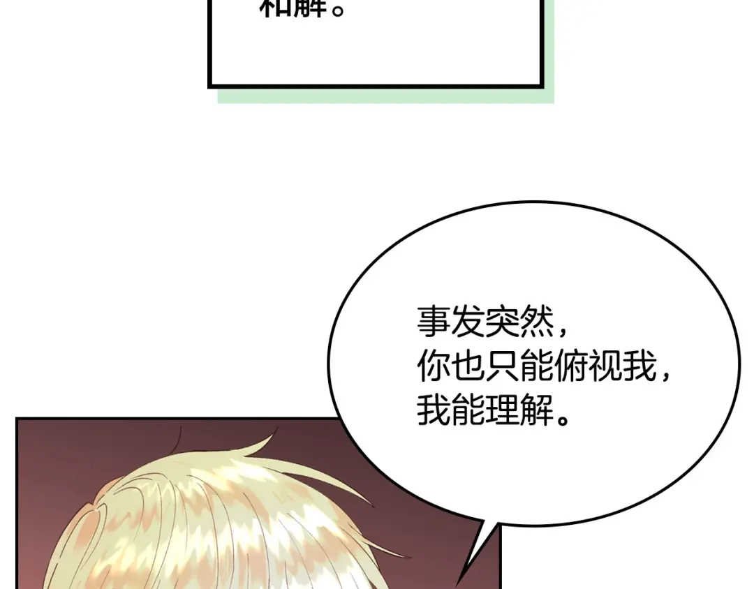 皇帝与女骑士 第38话 臣不会结婚的 第21页
