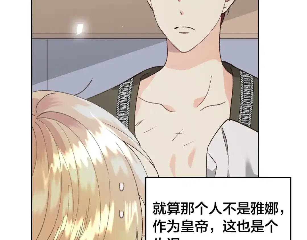皇帝与女骑士 第38话 臣不会结婚的 第12页