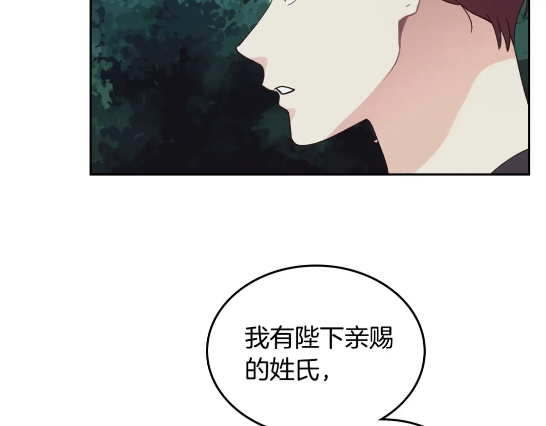 皇帝与女骑士 第38话 臣不会结婚的 第73页