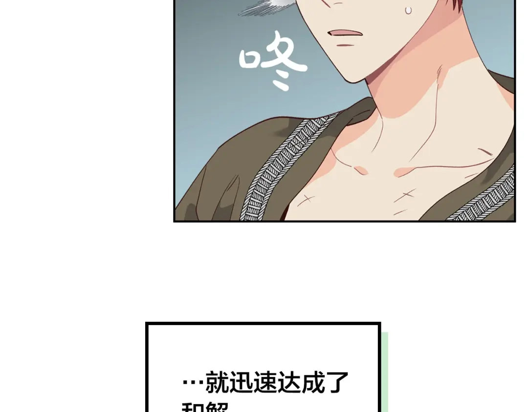 皇帝与女骑士 第38话 臣不会结婚的 第20页
