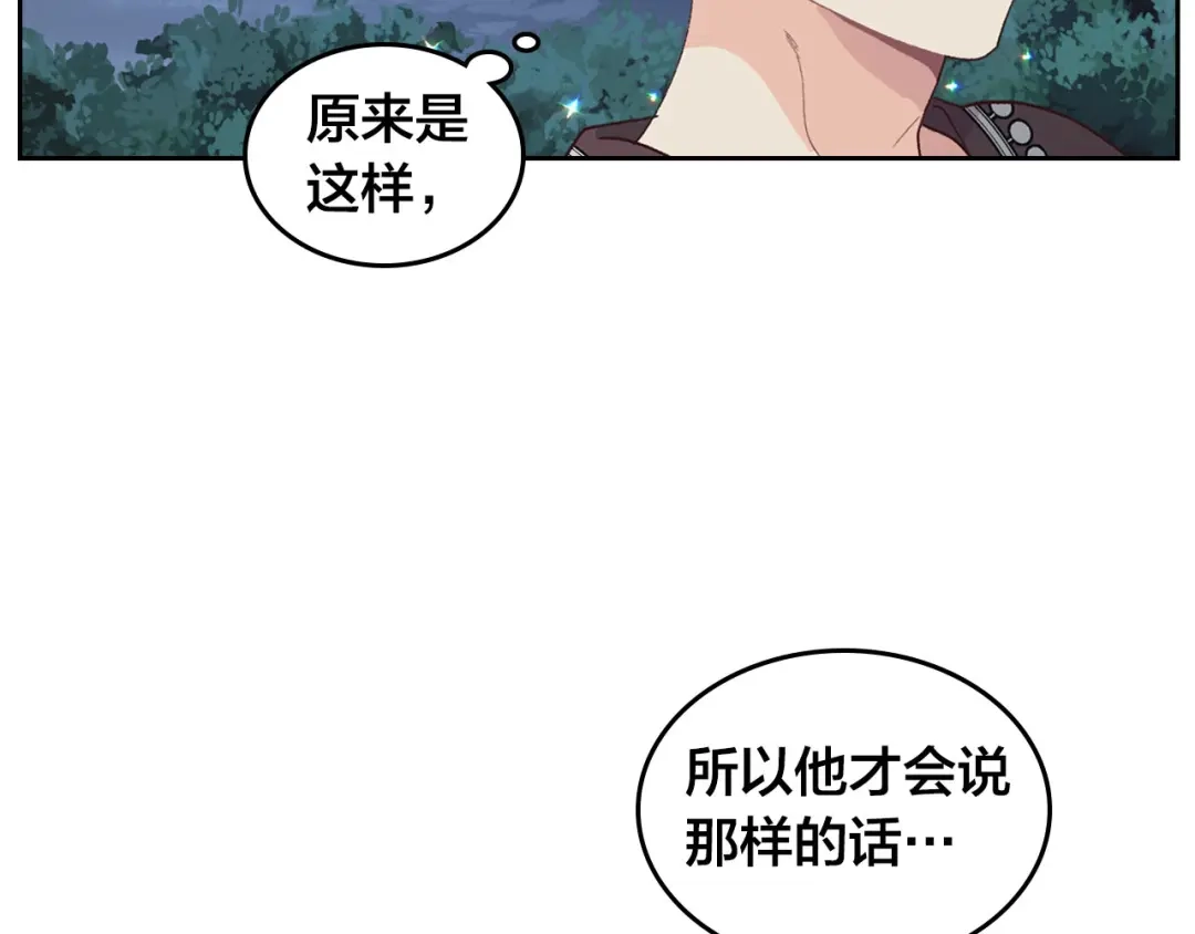 皇帝与女骑士 第38话 臣不会结婚的 第87页