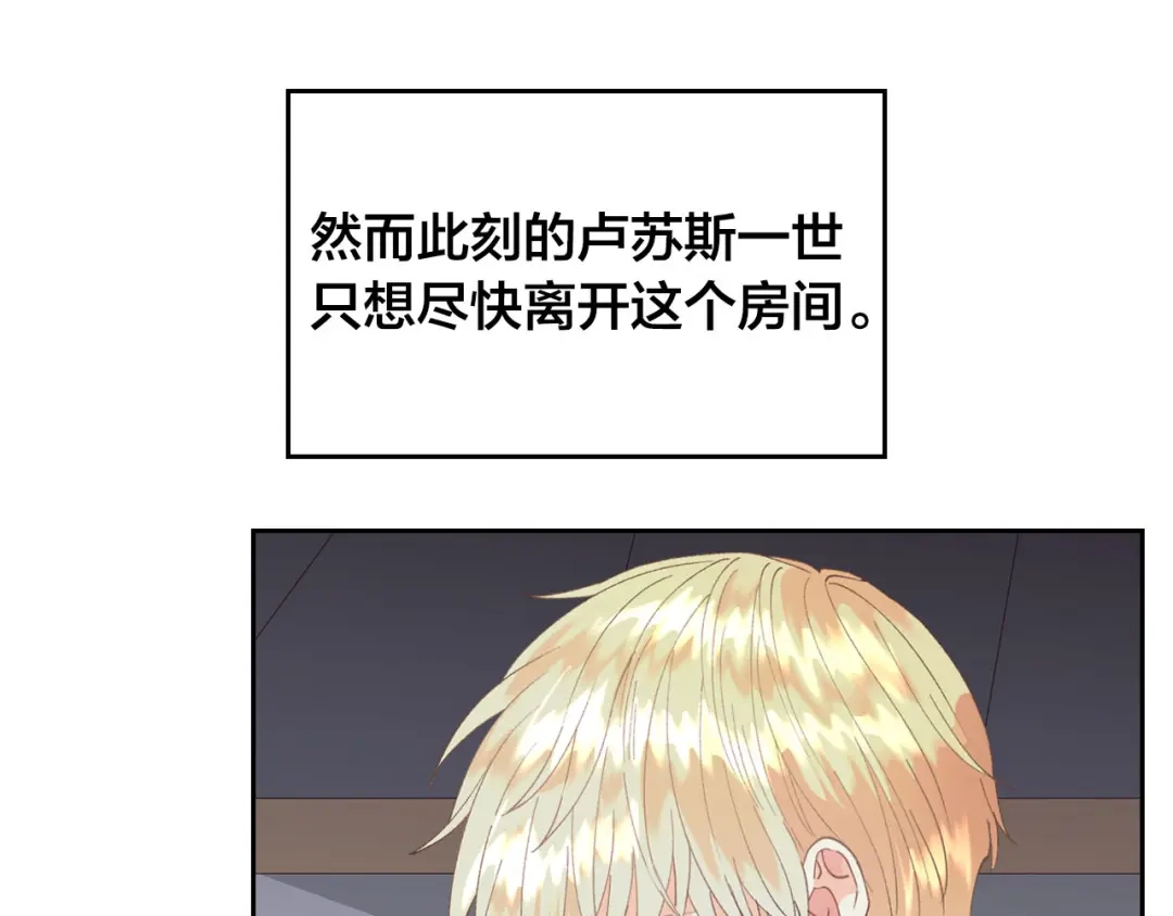 皇帝与女骑士 第38话 臣不会结婚的 第32页