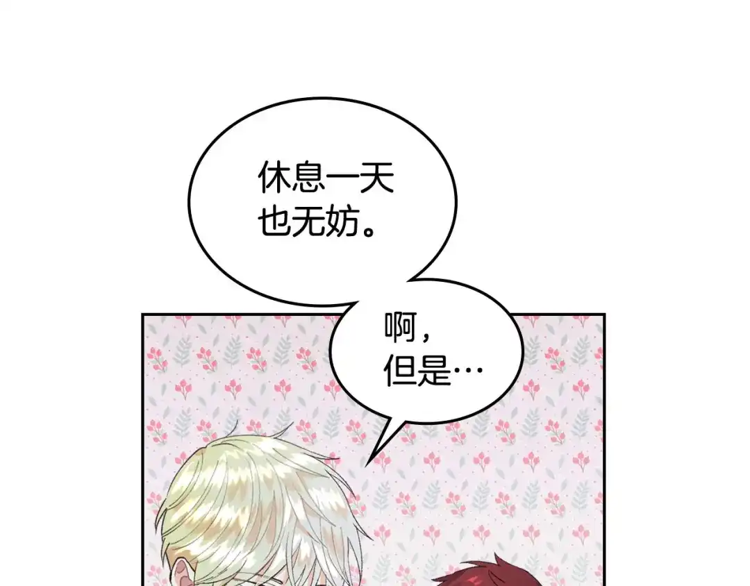 皇帝与女骑士 第38话 臣不会结婚的 第111页