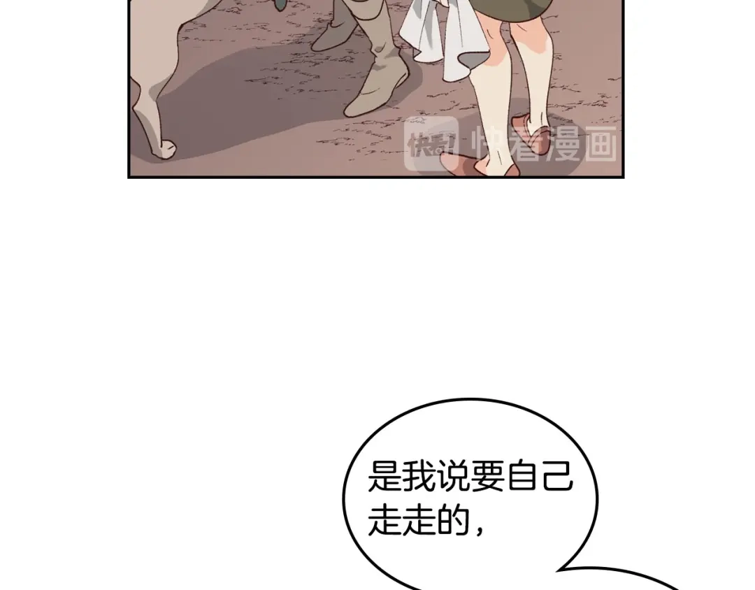 皇帝与女骑士 第38话 臣不会结婚的 第25页
