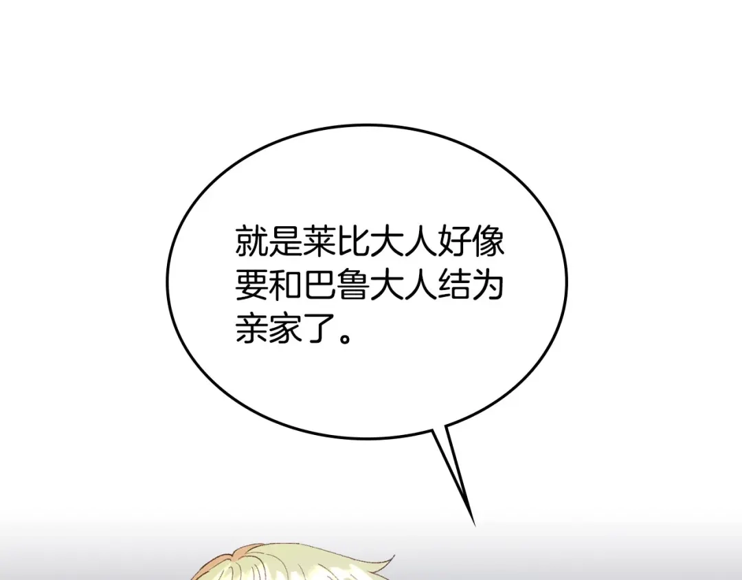 皇帝与女骑士 第38话 臣不会结婚的 第53页